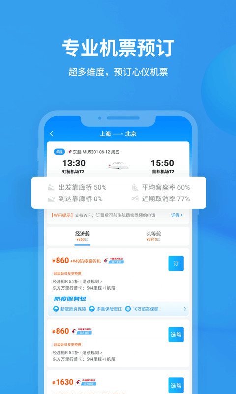 飞常准v5.0.3截图4