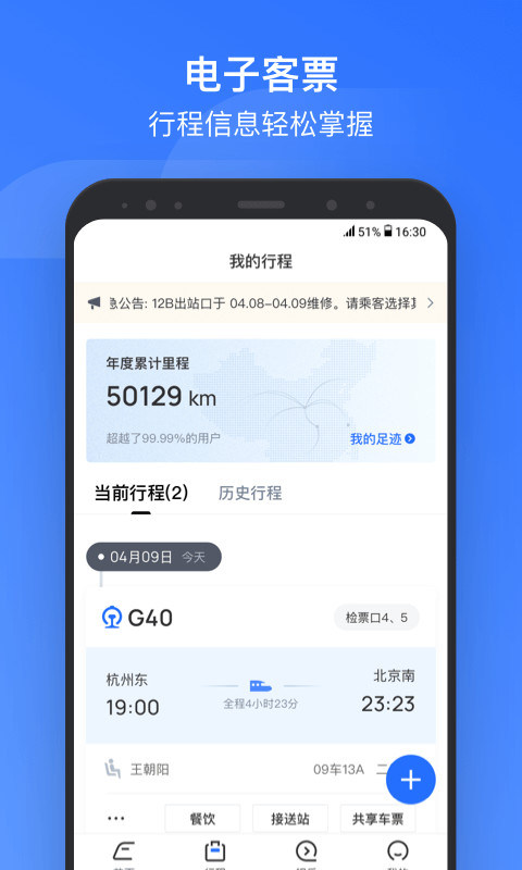 掌上高铁v3.0.6截图2