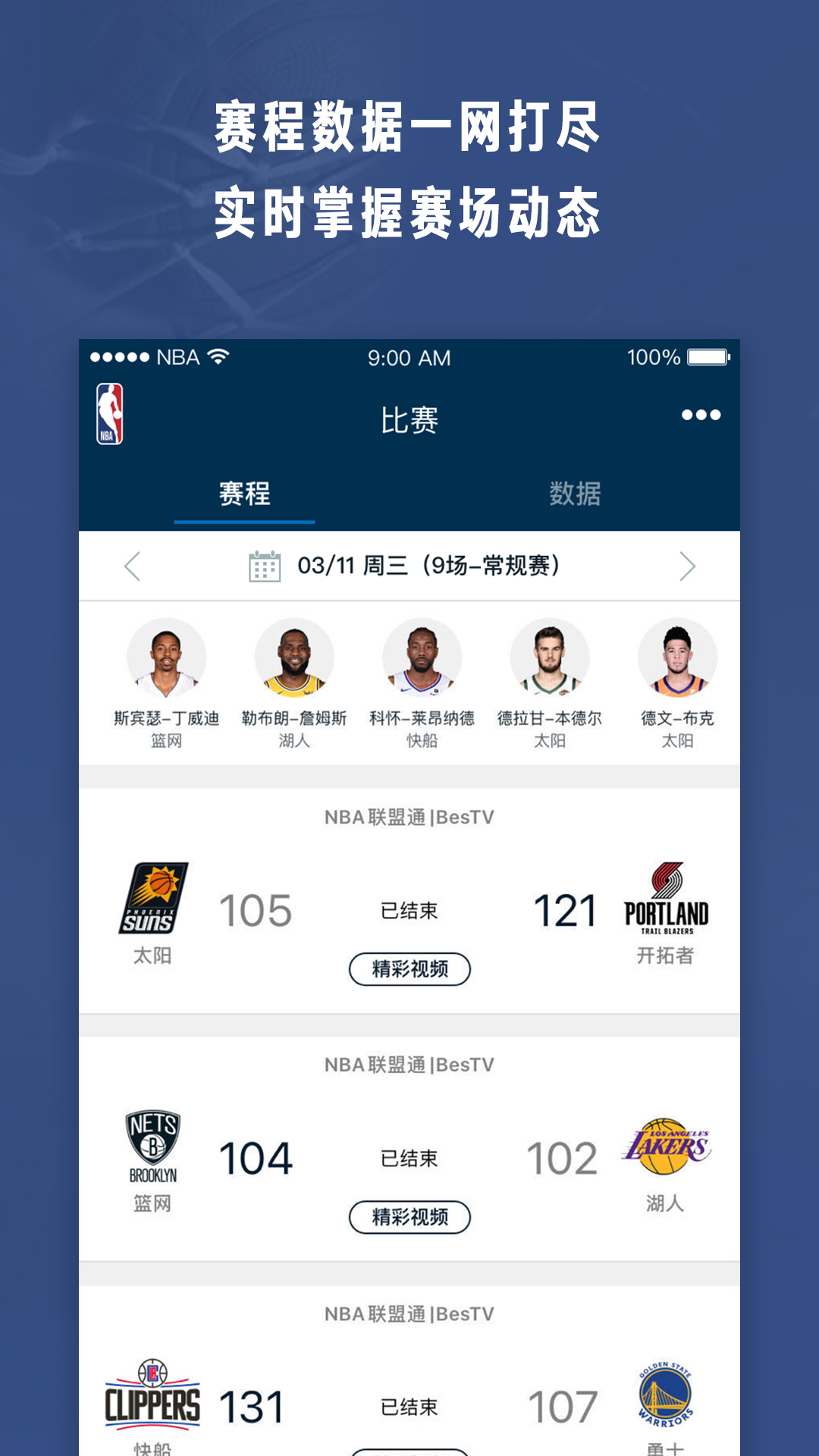 NBAv6.7.2截图2