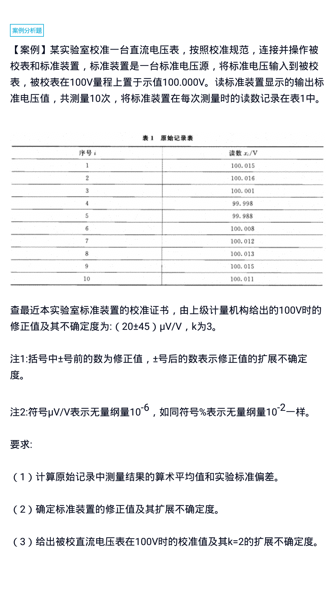 注册计量师v1.0.0截图4