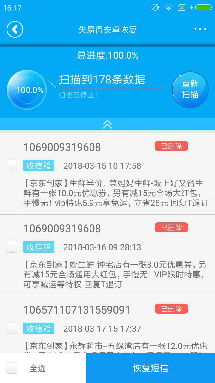 失易得安卓恢复v2.0.8截图3