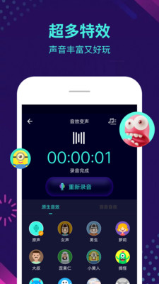 变声器v5.3.5截图3