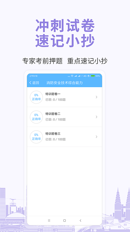 建造师考试宝典v6.0截图5