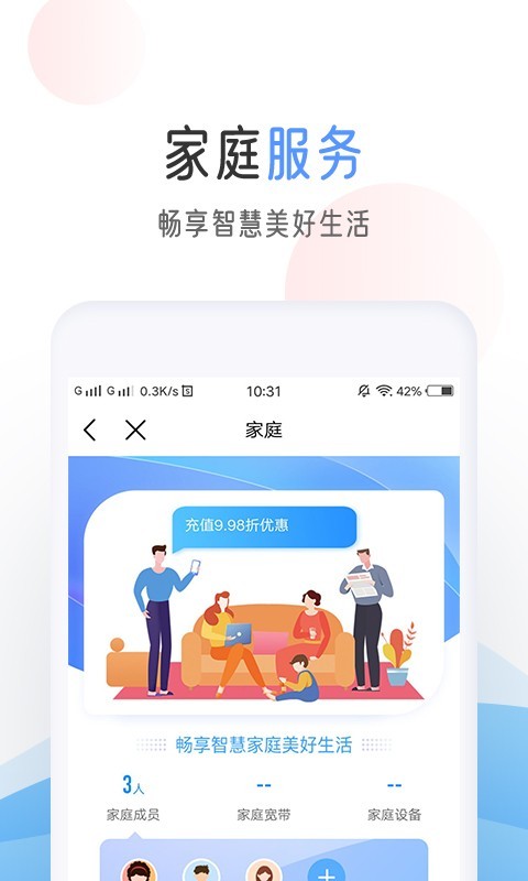 中国移动v6.3.5截图3