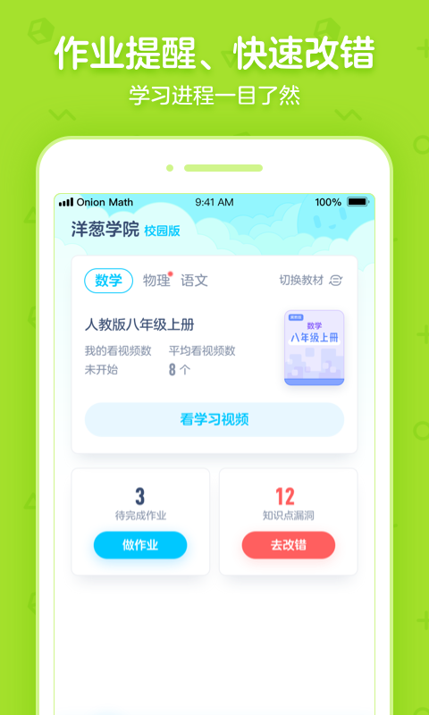 洋葱学院校园版v5.15.0截图4