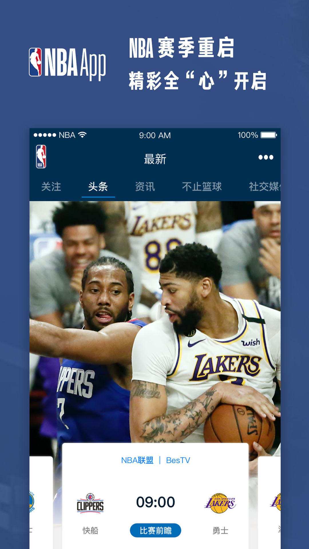 NBAv6.7.2截图1