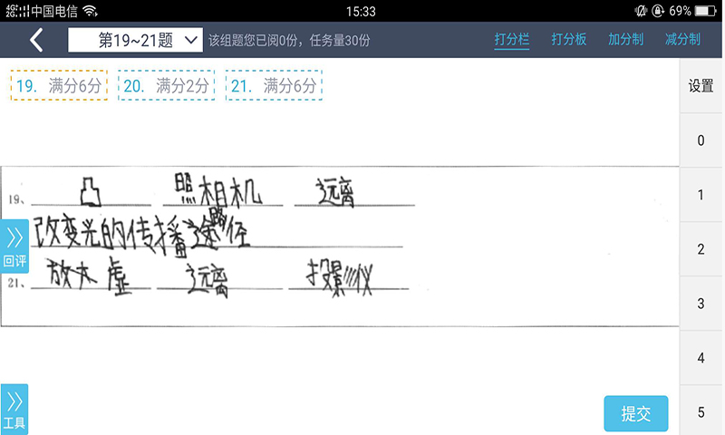 爱多分教师端v1.0.1084截图1