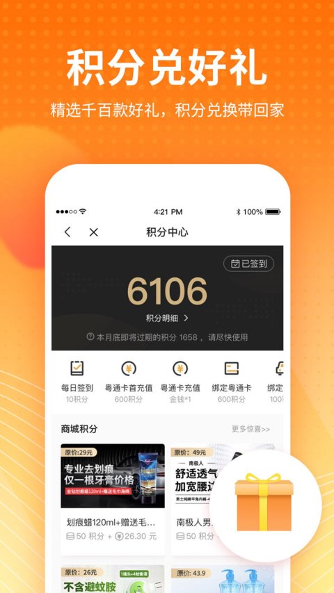 ETC车宝v3.7.0截图4