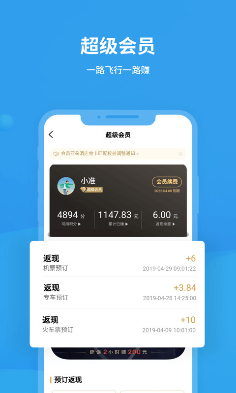 飞常准v5.0.3截图3