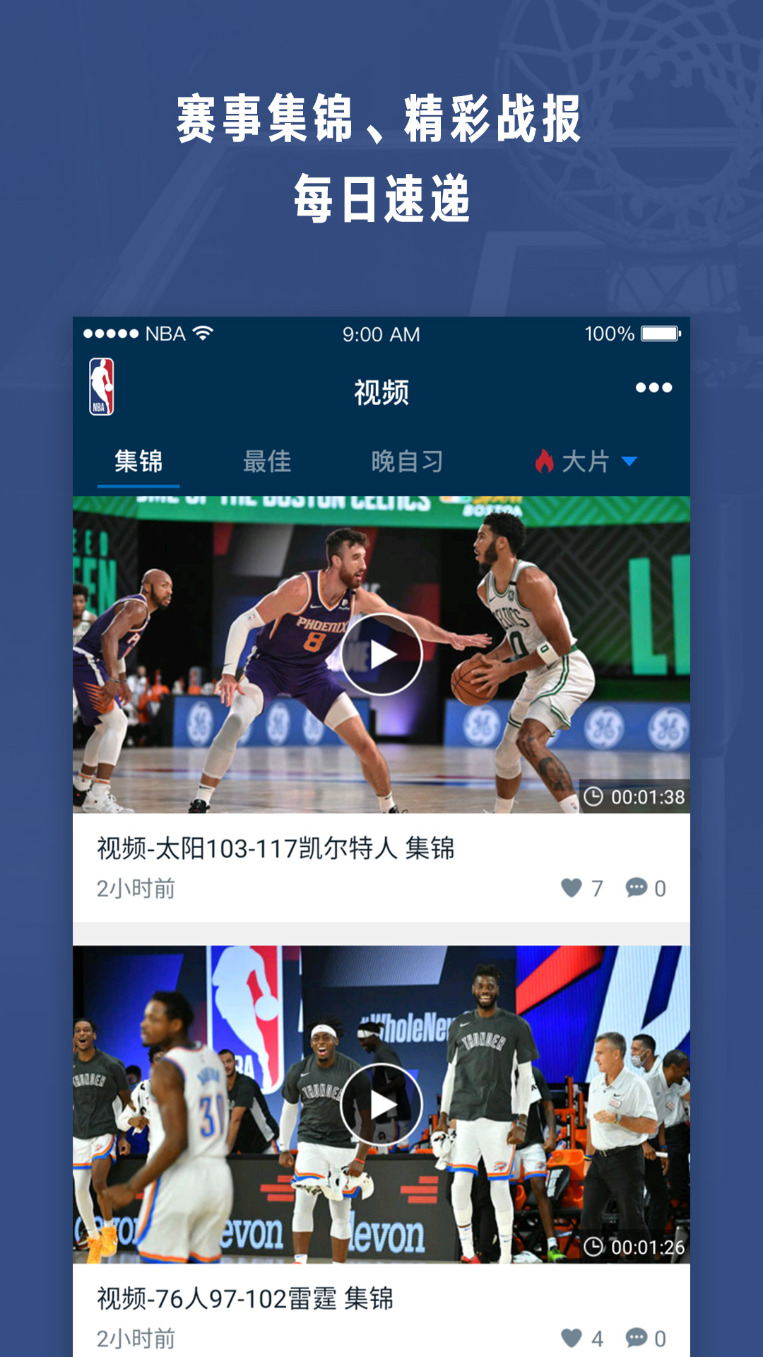 NBAv6.7.2截图3