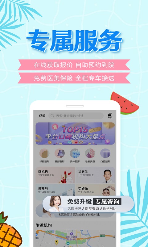 美呗医美v9.6.0截图3