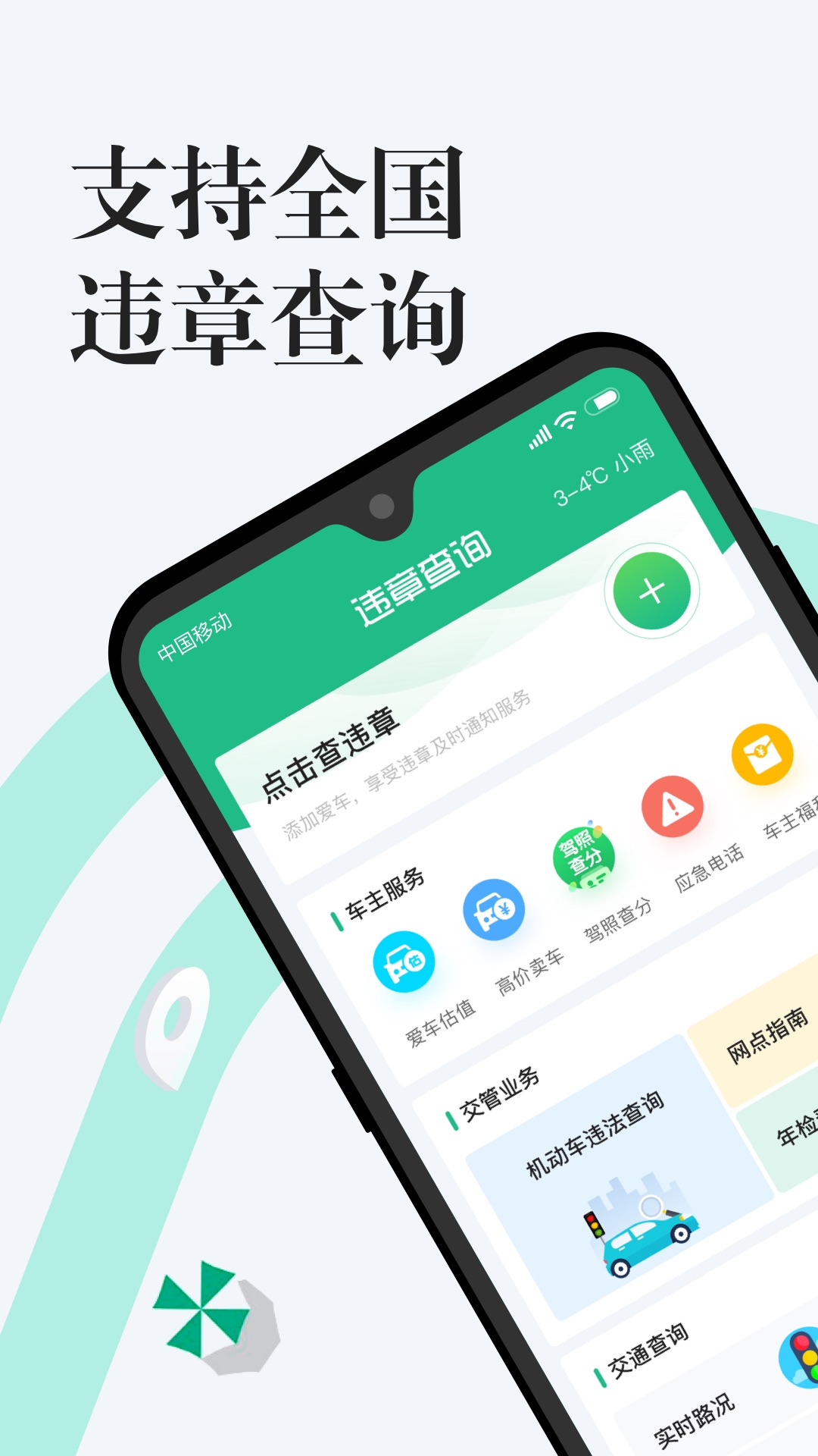 12123违章查询v1.8.2截图1