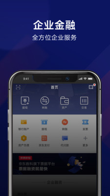 企业金融v3.1.10截图1