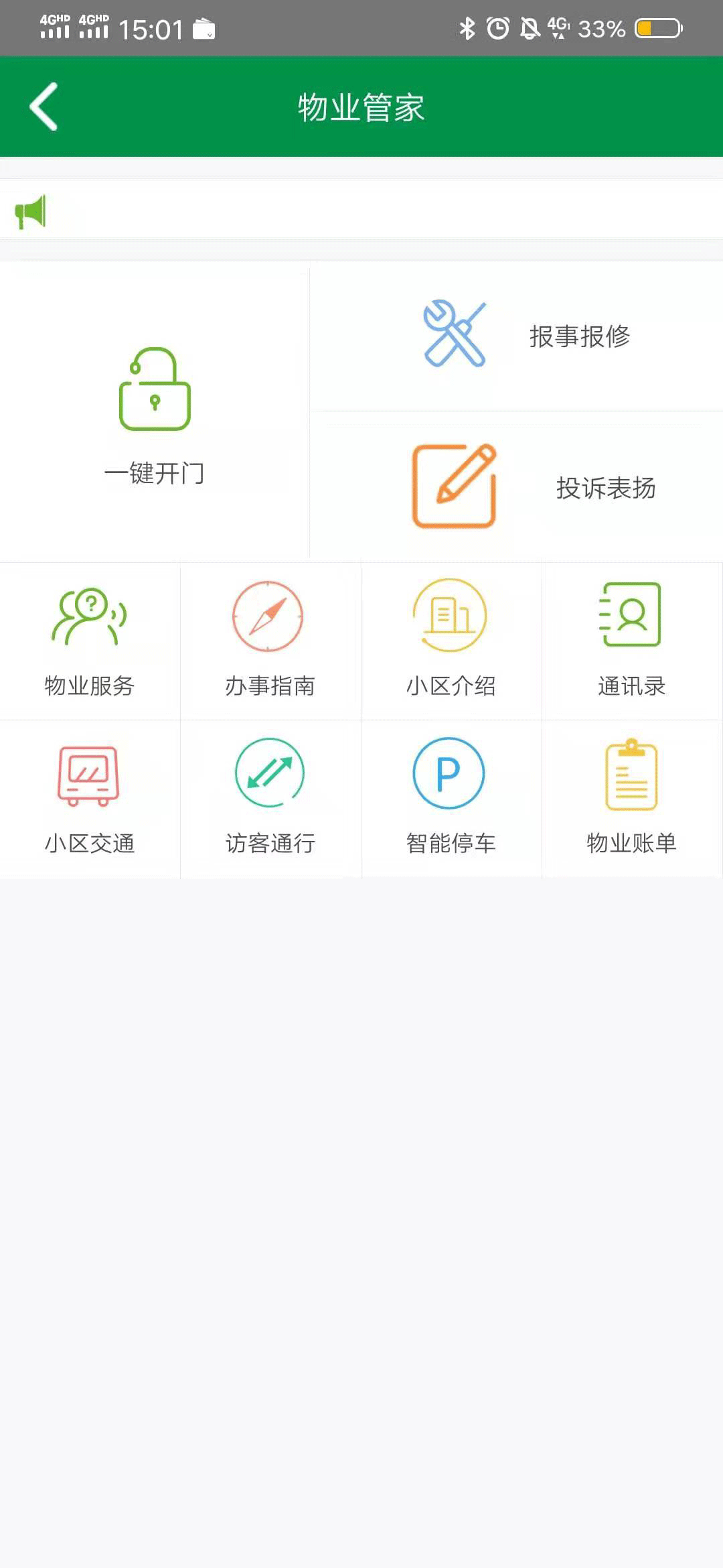 通燕在线截图3