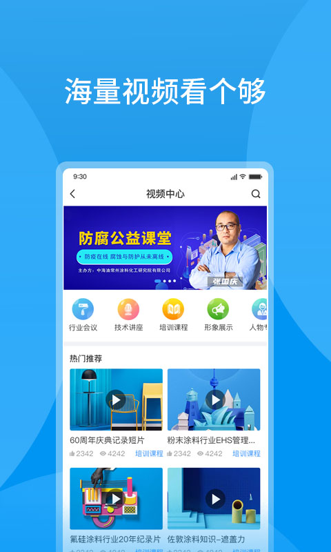 涂料工业在线v8.0.2截图5