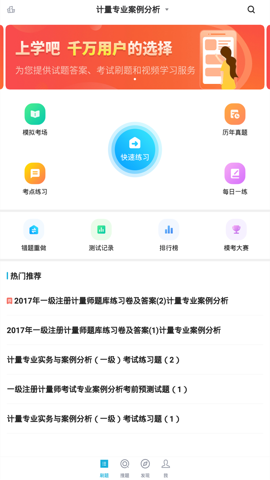 注册计量师v1.0.0截图1