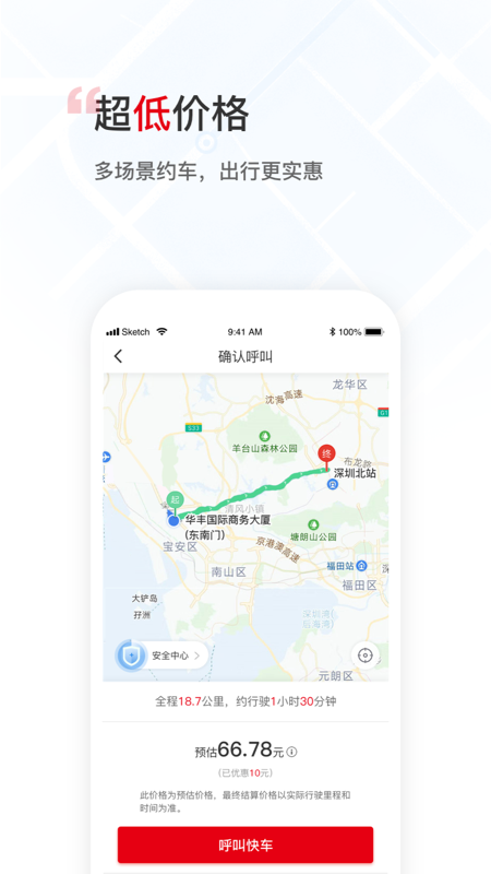 万顺叫车v4.8.1截图3