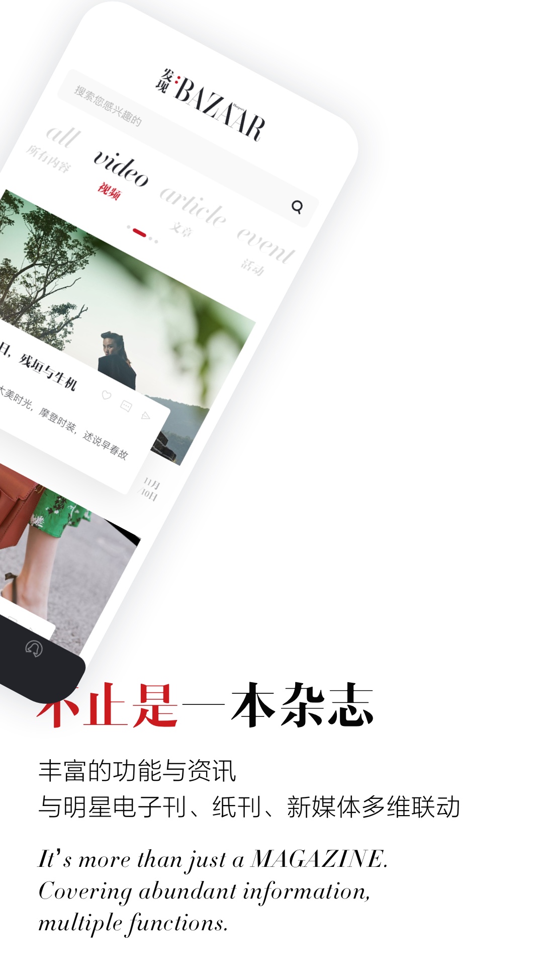 时尚芭莎v5.1.8截图5