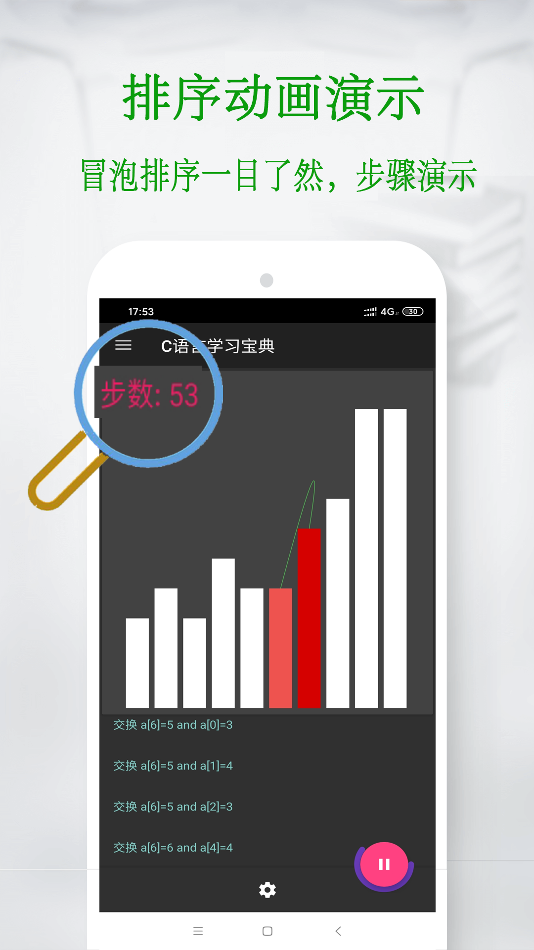 C语言学习宝典v5.6.3截图4