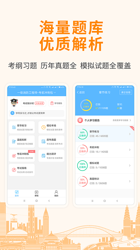 建造师考试宝典v6.0截图1