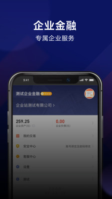 企业金融v3.1.10截图3