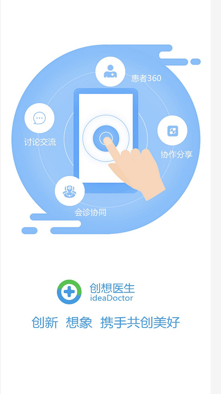 云医会诊v5.0.1截图1