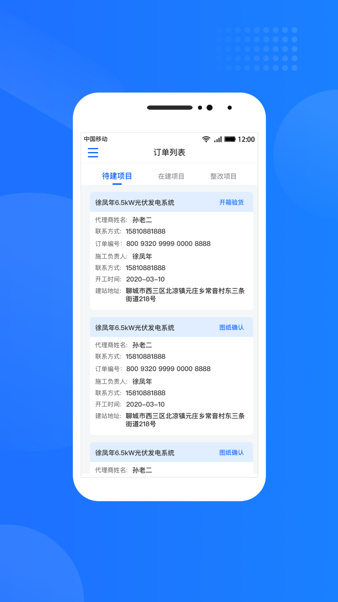 光伏生活服务端v1.0.3截图2