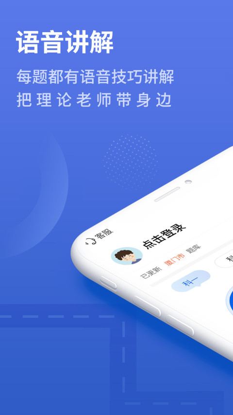 懒人驾考v1.4.1截图1