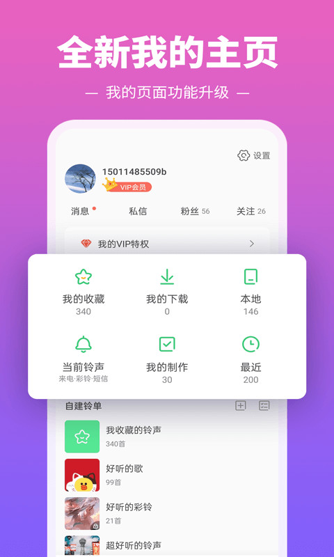 铃声多多v8.8.10.0截图4