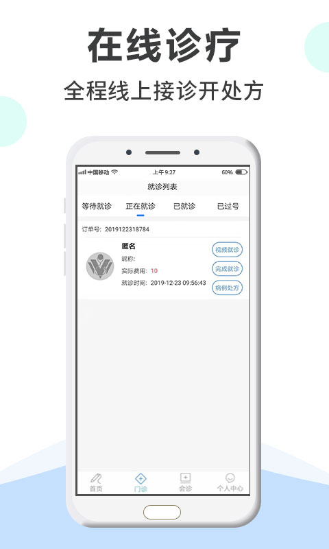 网医医生端v2.2.1截图1