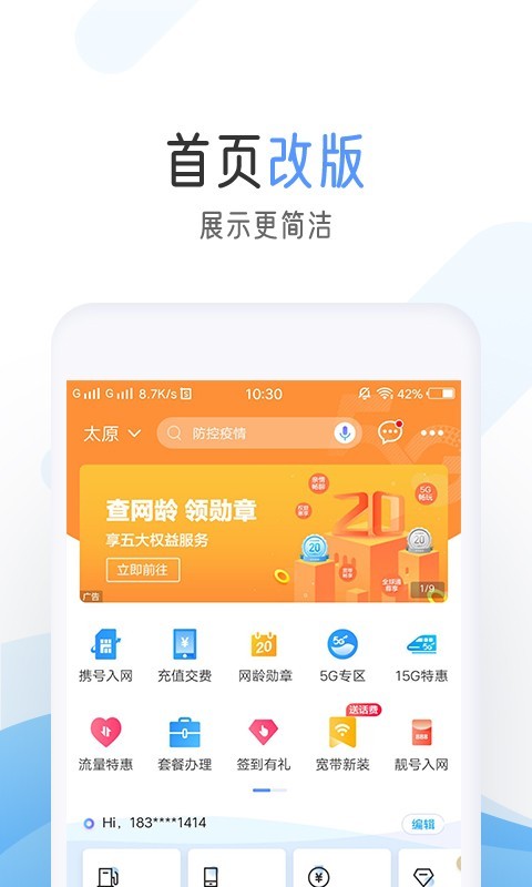 中国移动v6.3.5截图1