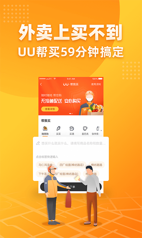 UU跑腿v2.3.7.0截图3