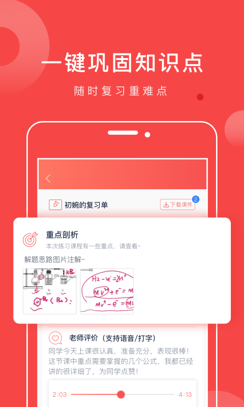 学天下1对1v2.3.0截图4