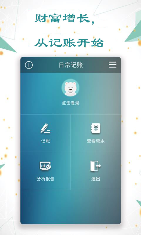 日常记账v3.5.3截图1