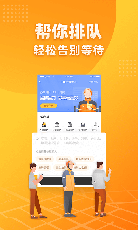 UU跑腿v2.3.7.0截图4