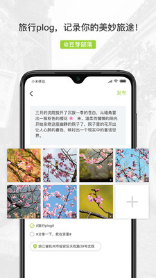 豆芽部落v1.0.12截图1