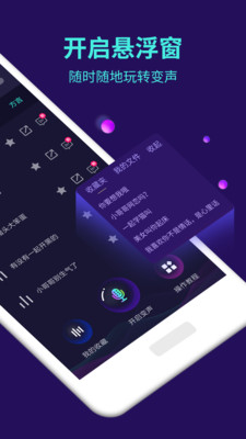 变声器v5.3.5截图2