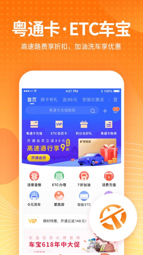 ETC车宝v3.7.0截图1