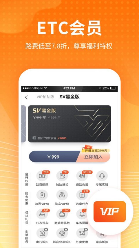 ETC车宝v3.7.0截图2