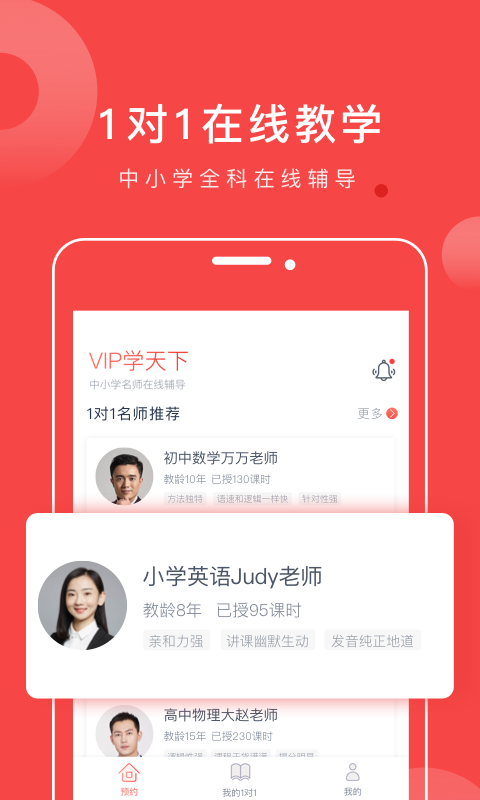 学天下1对1v2.3.0截图2