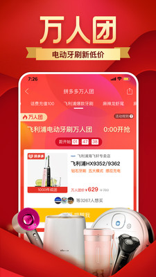 拼多多v5.24.0截图3