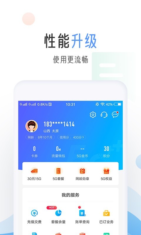 中国移动v6.3.5截图5