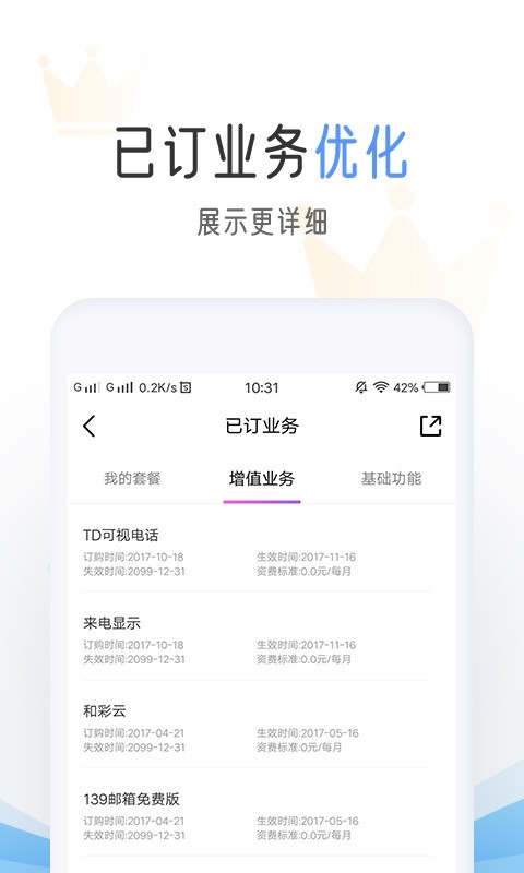 中国移动v6.3.5截图2