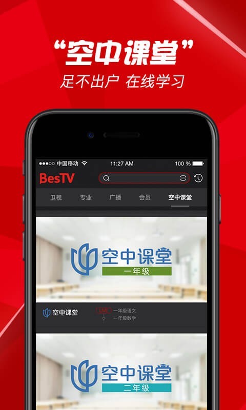 BesTVv4.0.0截图3