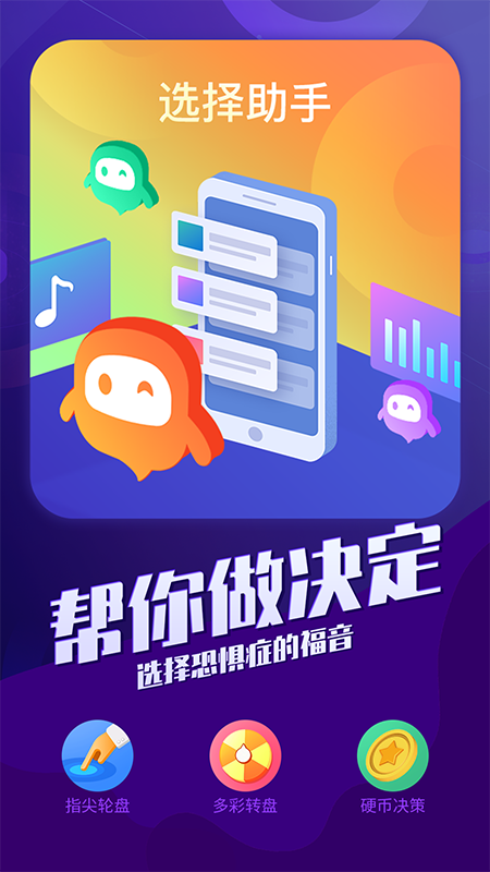 终极决定截图1