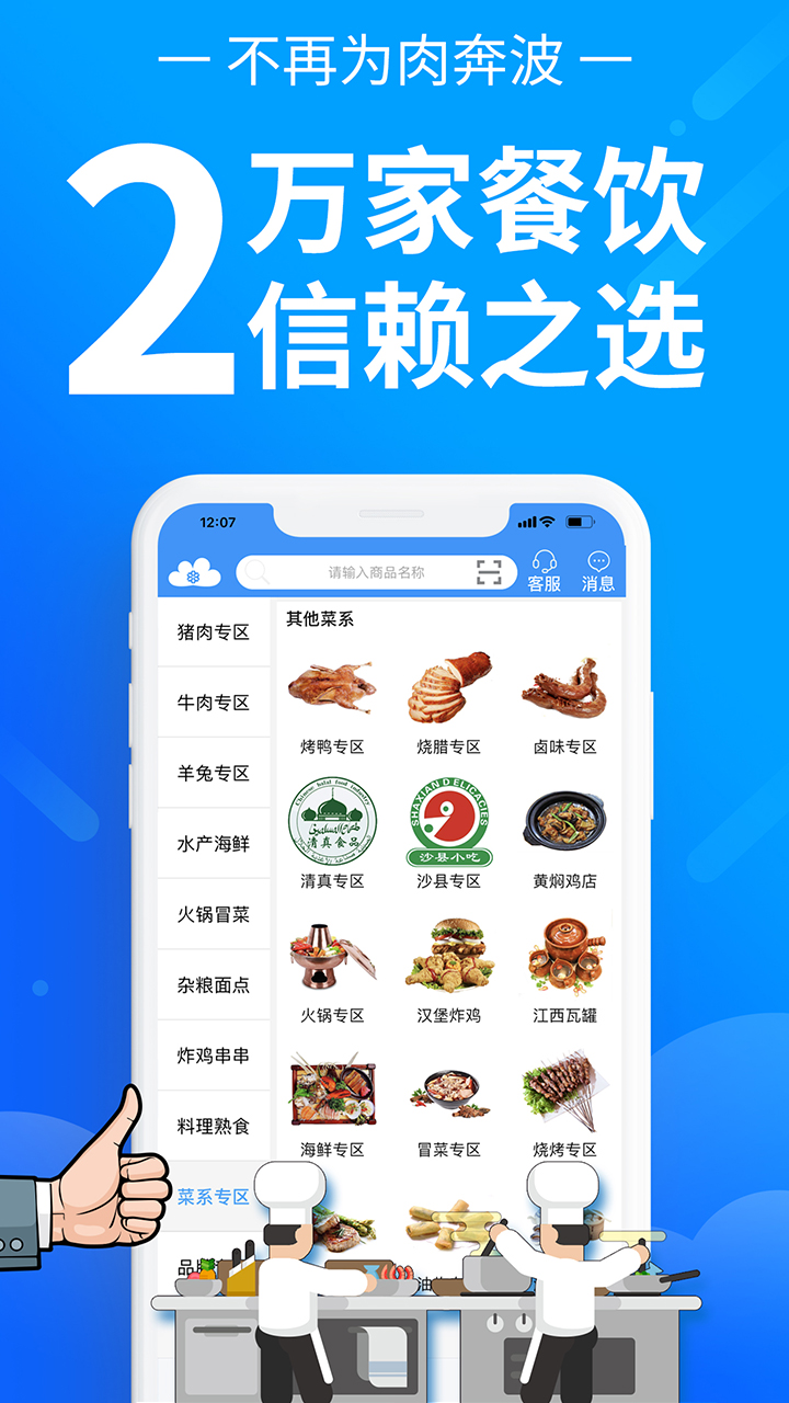 冻品云v2.12.2截图3