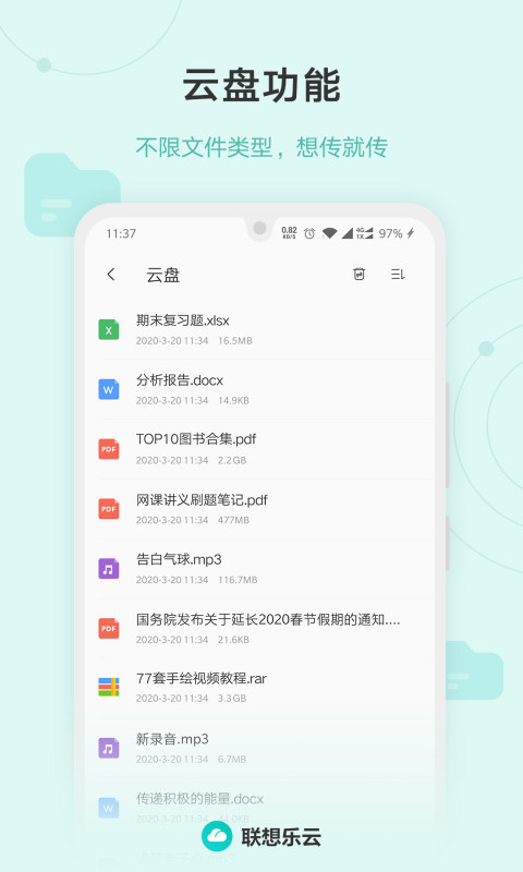 乐同步v6.1.10.99截图3