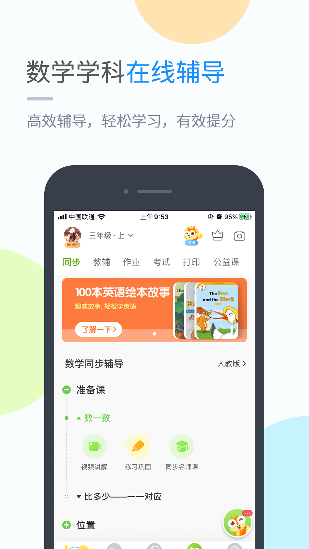 龙教学习v4.3.6截图5