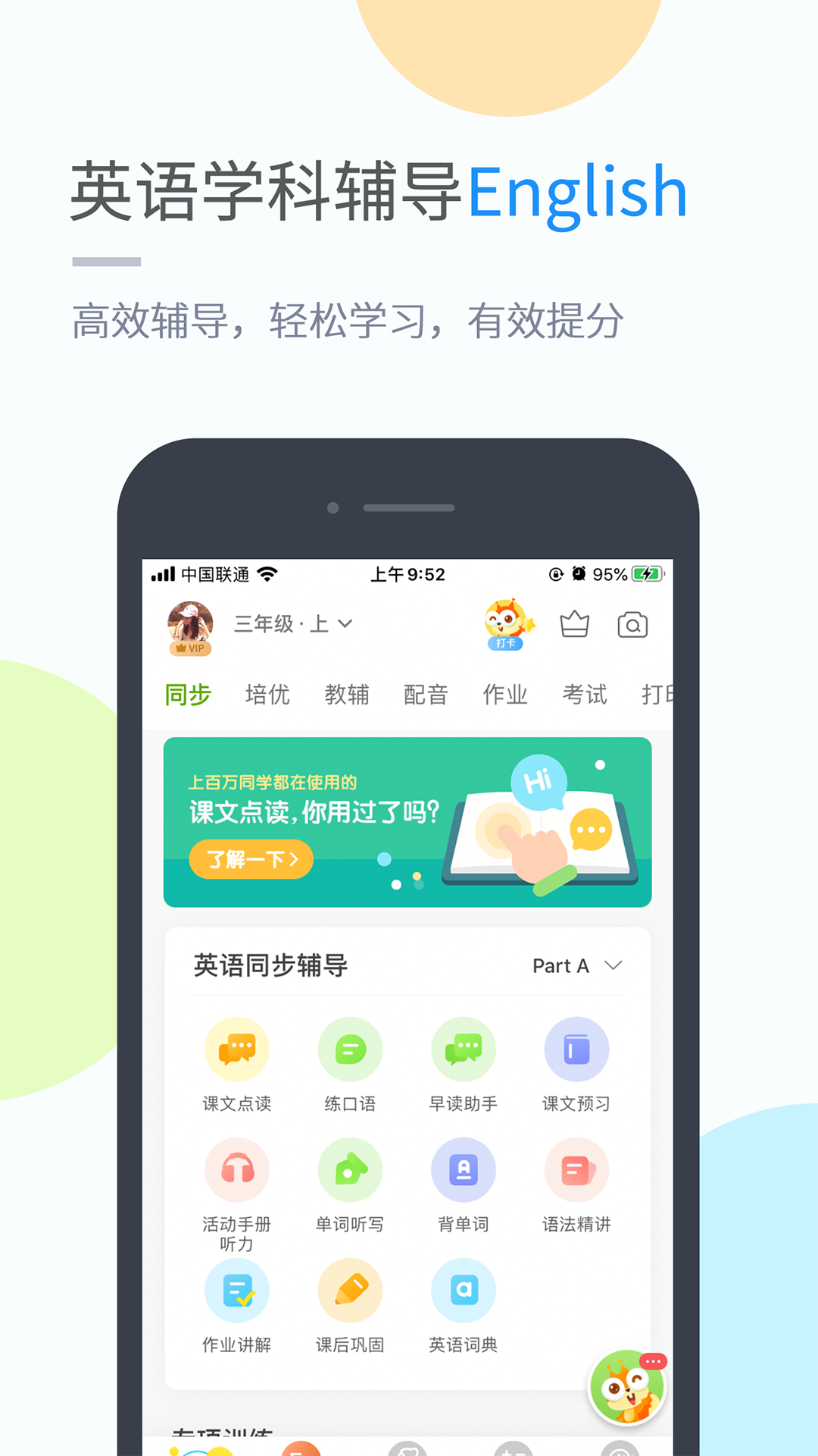 湘少学习v4.3.6截图3