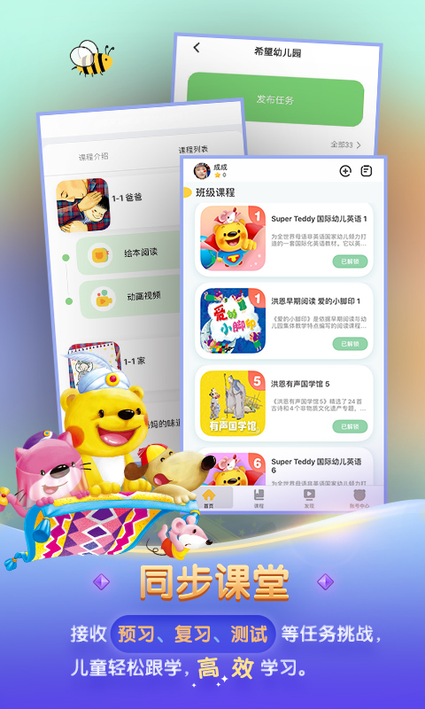 洪恩学堂v1.1.0截图2